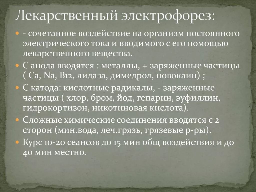 Электрофорез побочные эффекты. Методики электрофореза. Метод лекарственного электрофореза. Электрофорез новокаина методика. Лекарства для электрофореза.