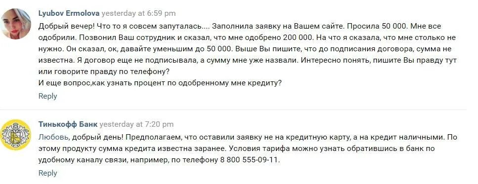 Банк отказал в кредите деньги нужны. Тинькофф мошенники. Тинькофф одобрение кредита. Тинькофф банк кредит одобрен. Одобрение кредитной карты тинькофф.