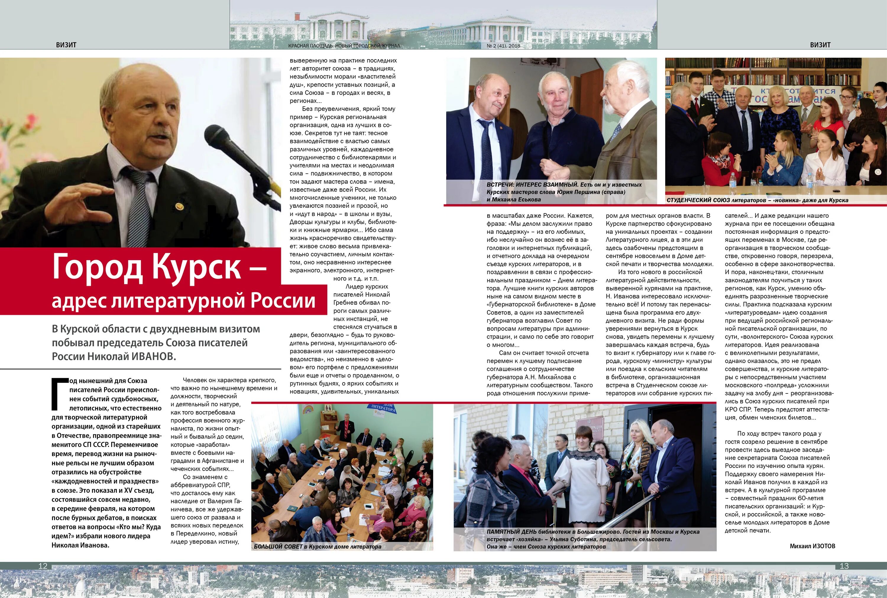 день курских литераторов