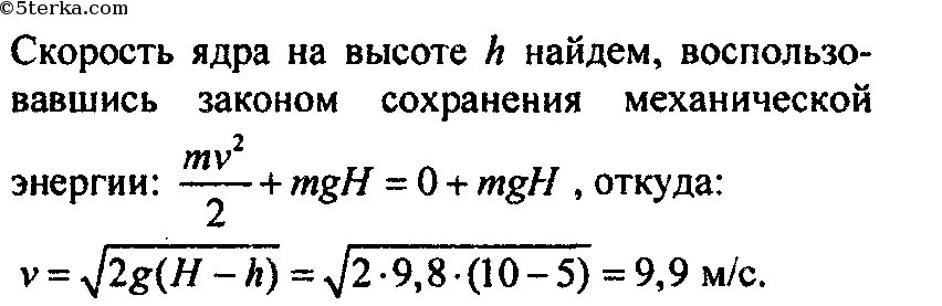 Ядро массой 5 кг