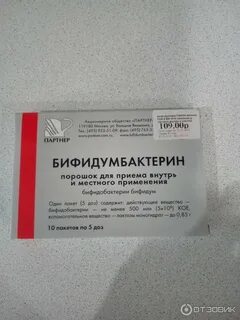 Бифидумбактерин отзывы принимавших