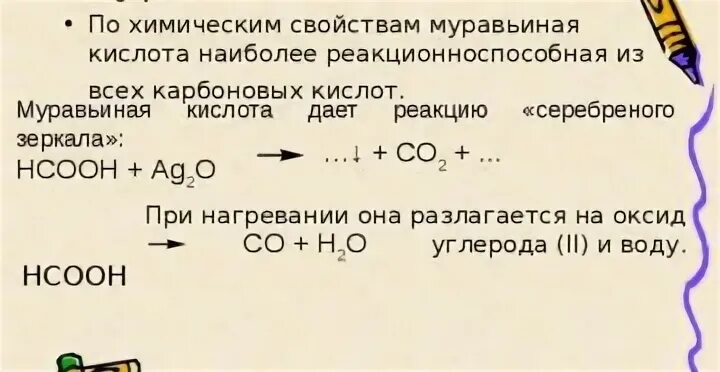 Свойства муравьиной и уксусной кислоты