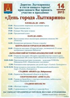 Праздник в лыткарино