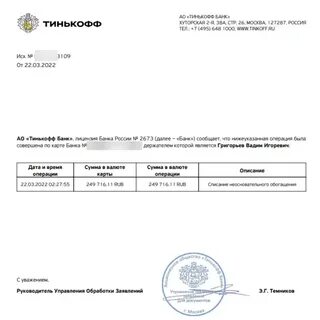 Как получить выписку из тинькофф банка
