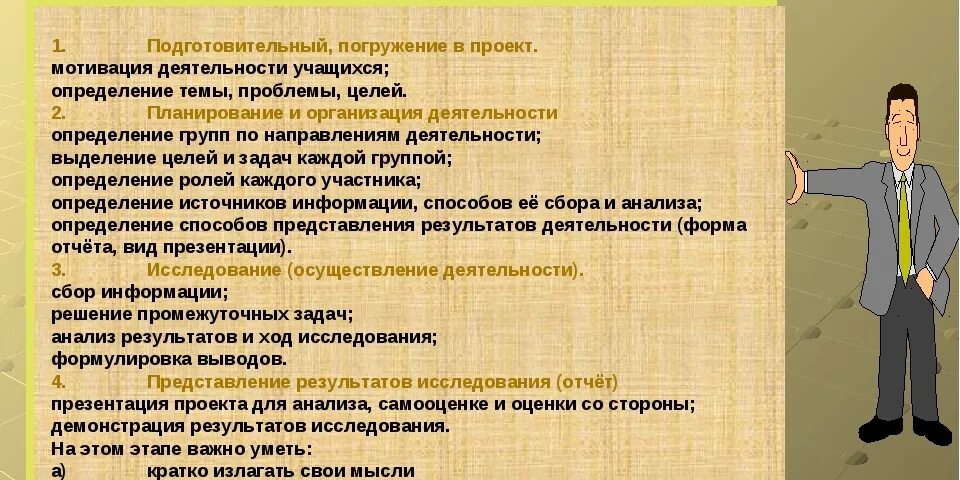 Какой этап презентации является обязательным. Этапы проектной деятельности. Проектная деятельность презентация. Проект и проектная деятельность презентация. Проектная деятельность это кратко.