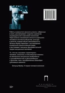 Фрейд психология масс