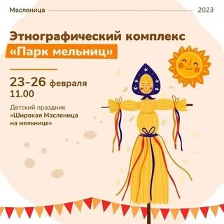 План мероприятий на масленицу 2024
