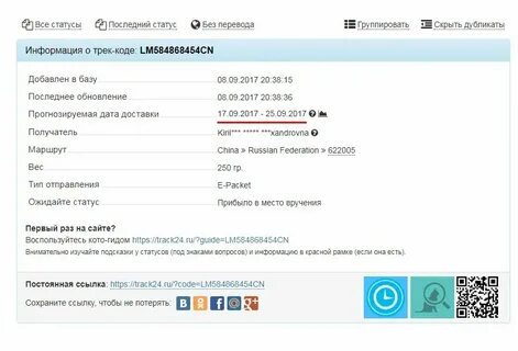 Поиск посылки по треку казахстан