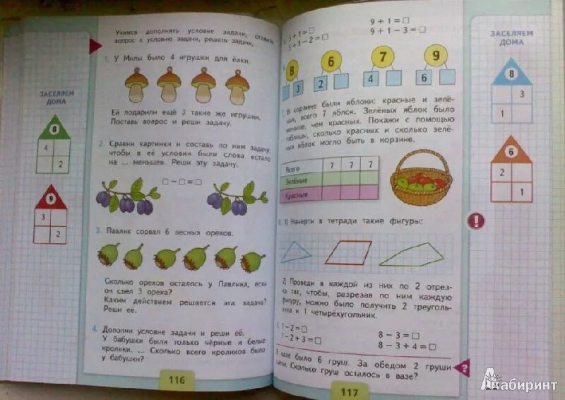 Учебник математики 1. Математика. 1 Класс. Учебник. Математика 1 класс стр 116. Математика 1 класс стр 117.
