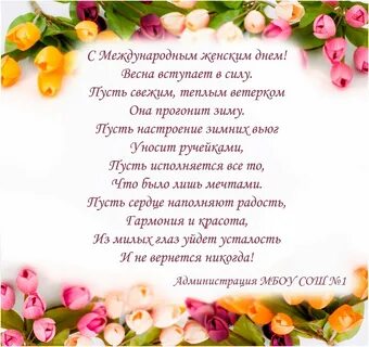 Поздравление с 8 родителей от педагога