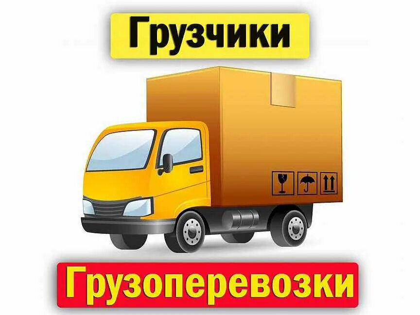 Темрюк грузчики. Грузоперевозки грузчики. Грузчики на час анапа. Грузчики анапа. Грузчики анапа.