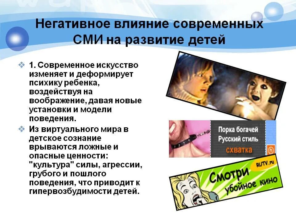 Негативно отрицательное. Отрицательное влияние сми на подростков. негативное влияние сми на детей. положительное влияние сми на подростков. влияние сми на формирование личности ребенка.