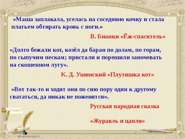 Изложение еж спаситель. План по рассказу еж спаситель. Еж спаситель основная мысль текста. План расскаща ёж спаситель. Русский язык 2 класс задания 67.