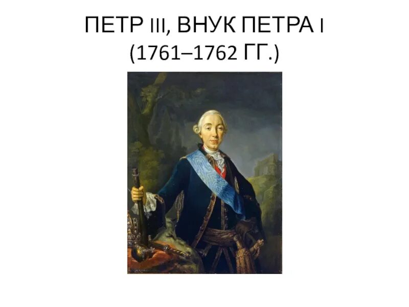 Внуки Петра 1. Внук Петра 1. Внук петра великого аудиокнига