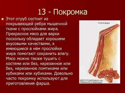 Отруб это мясо