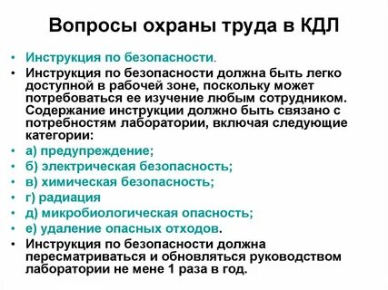 Инструкции лаборатории
