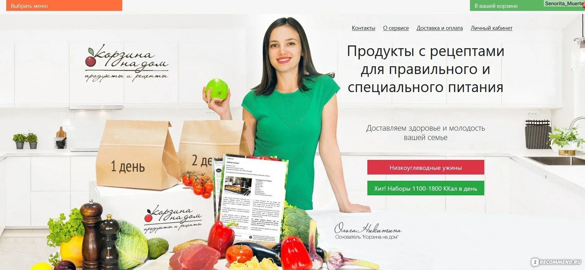 Новосибирск сайт продуктов. Скидки на доставку продуктов. Сайт по доставке продуктов на дом дизайн. Доставка выбор продуктов. Дизайн сайта продукта питания.