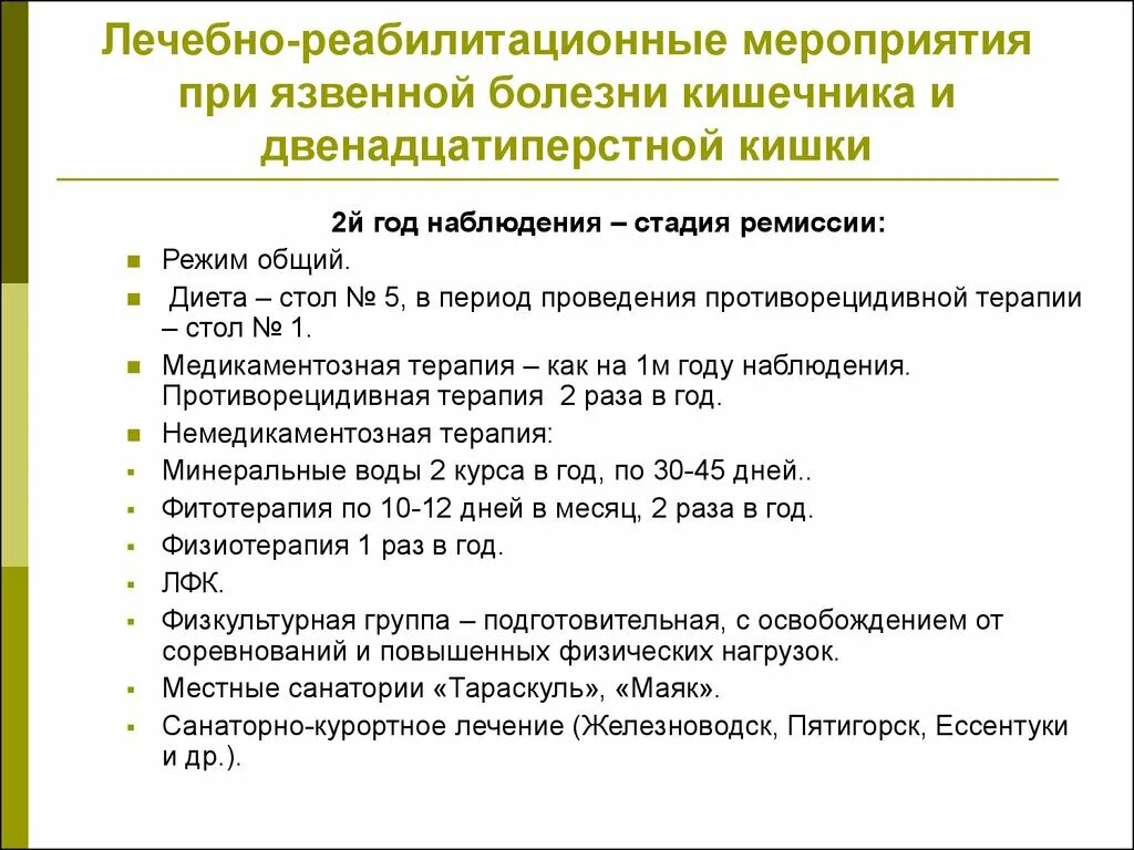 Пищевой рацион больного язвенной болезнью