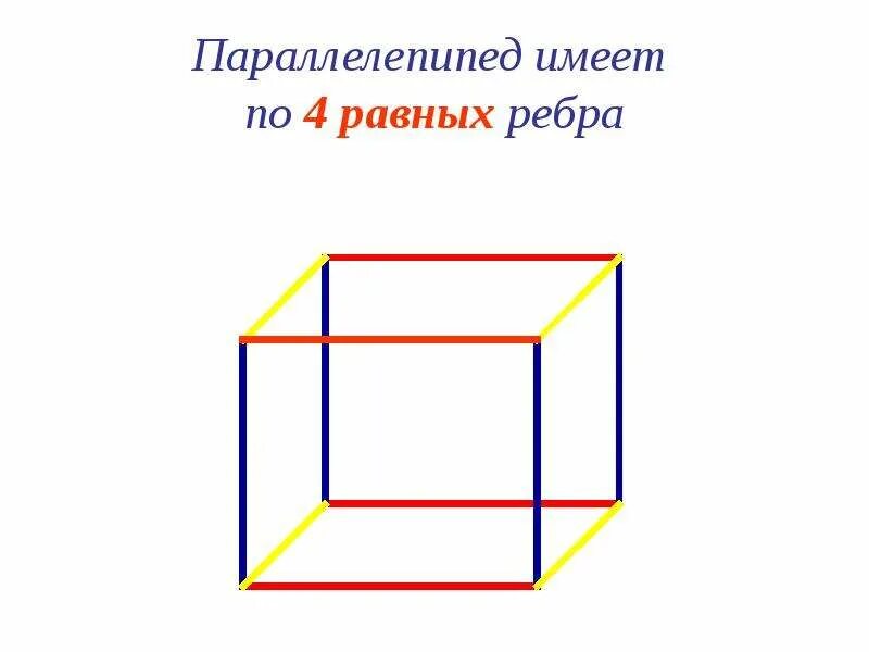 Раскрасьте видимые ребра прямоугольных параллелепипедов красным карандашом