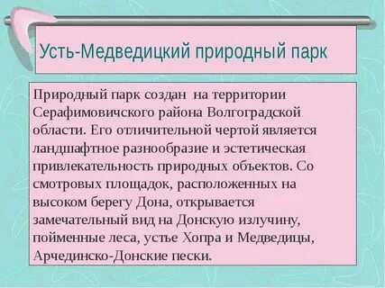 Статус природный парк