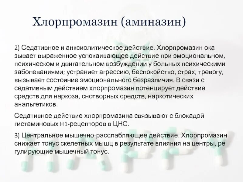 Хлорпромазин относится к группе. Хлорпромазин эффекты. Хлорпромазин фармакологические эффекты. Хлорпромазин побочные действия. Хлорпромазин антипсихотический эффект.