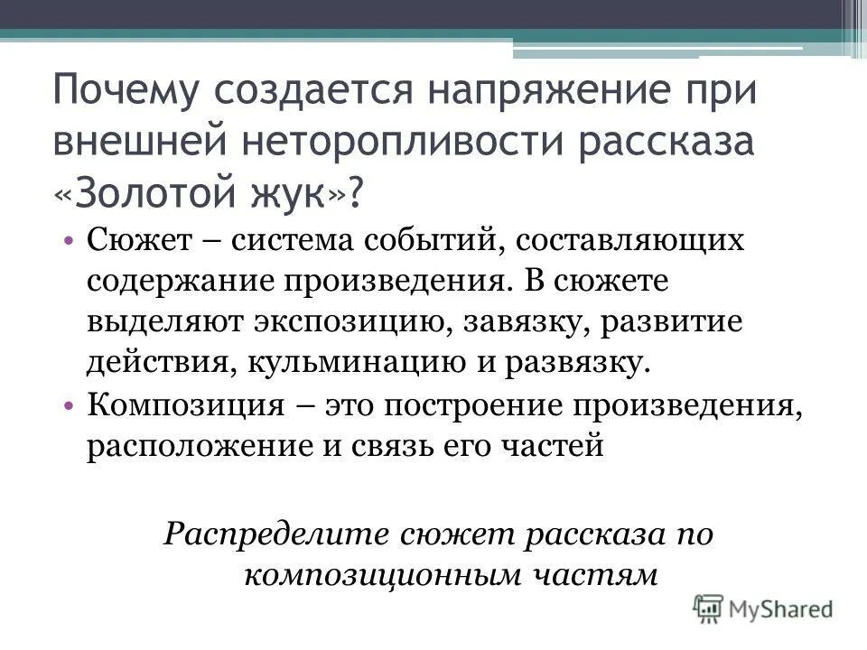Система сюжета. Сюжет система событий. зачем создавались рабочкомы. зачем создавали совеархозы.