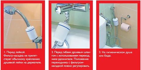 Фильтр на душевую лейку