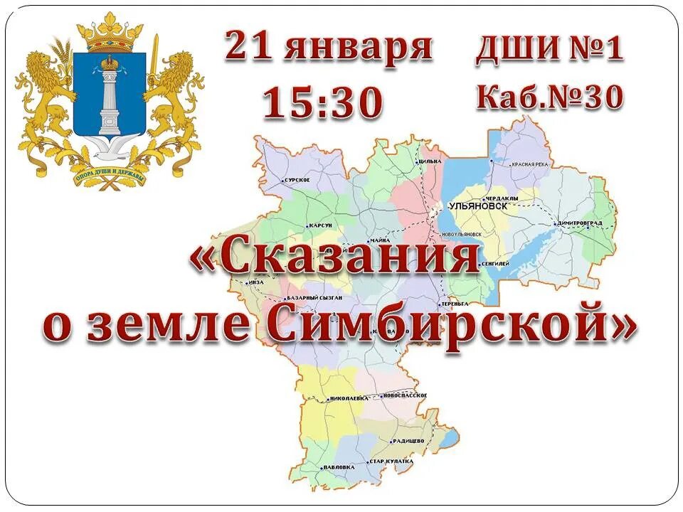 Год образования ульяновской области. Образование Ульяновской области. Рисунок ко Дню образования Ульяновской области. Дата образования Ульяновской области. Афиша день образования Ульяновской области.