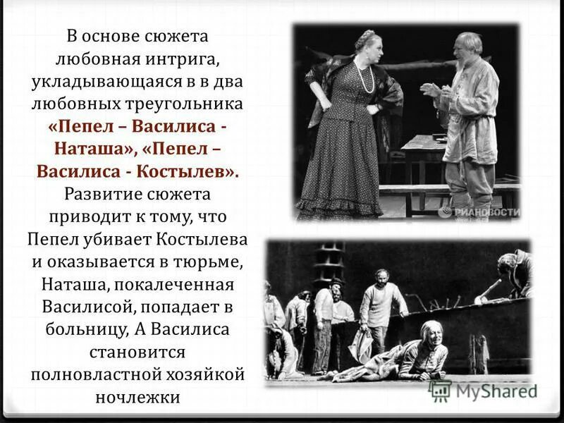 Дайте обобщенную характеристику костылеву и василисе