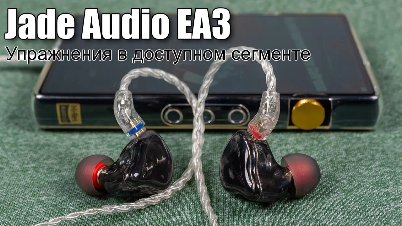 Jade audio ew1. Проводные наушники jade audio. Fiio jd3 наушники jade. Наушники jade audio ew1. Наушники fiio jade audio ea3.