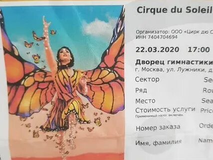 Билеты цирк солей