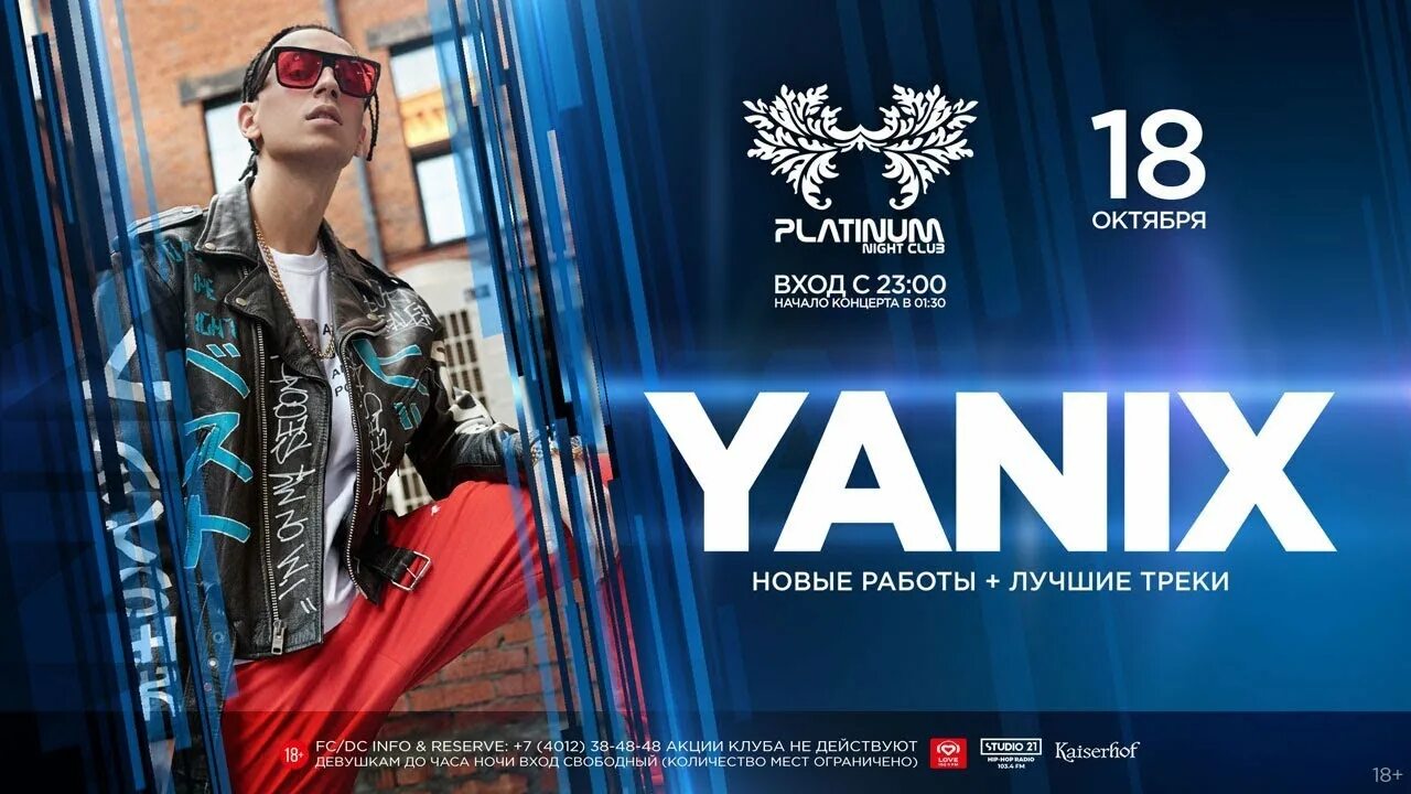 Яникс пермь 2025. Яникс 2013. яникс 2015. яникс 2011. фиеста yanix.