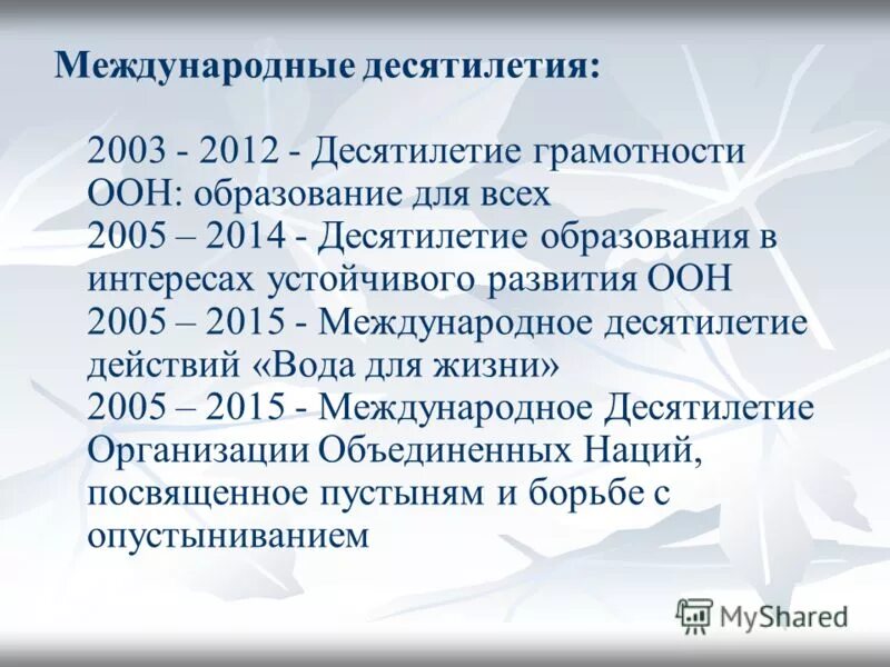 Содержание десятилетие. Содержание десятилетие