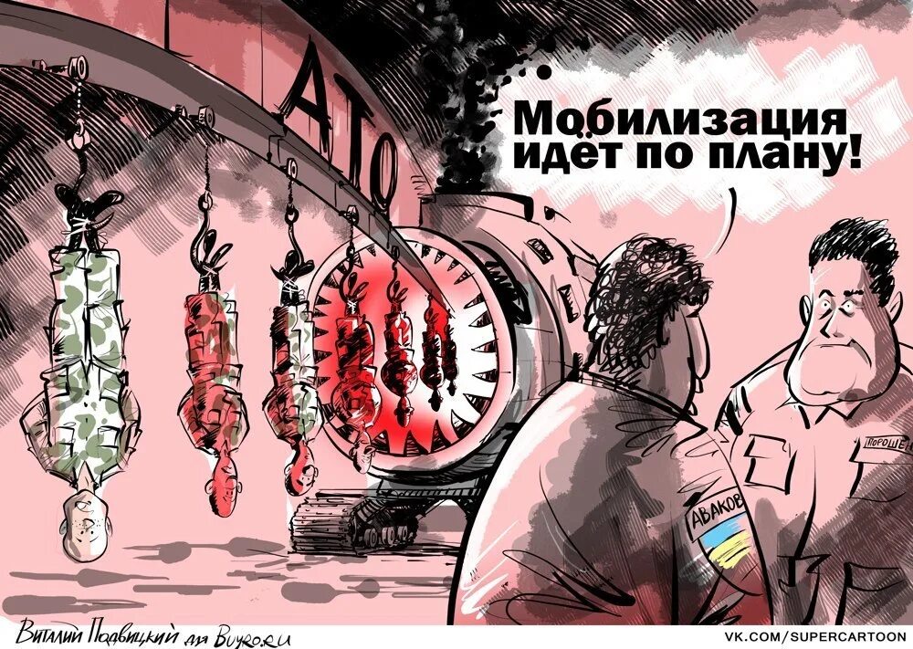 Мобилизованный украинец. Мобилизация карикатура. Карикатура пушечное мясо. Могилизация карикатура. Мобилизация на Украине карикатура.