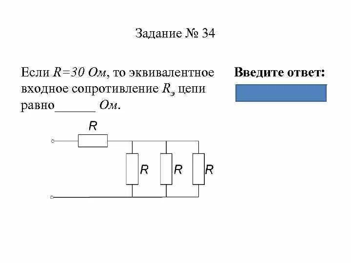Определение полного сопротивления цепи. Формула для общего сопротивления параллельного соединения. Определить общее сопротивление. Определить общее сопротивление цепи изображенной. Определить сопротивление цепи r 30 ом.