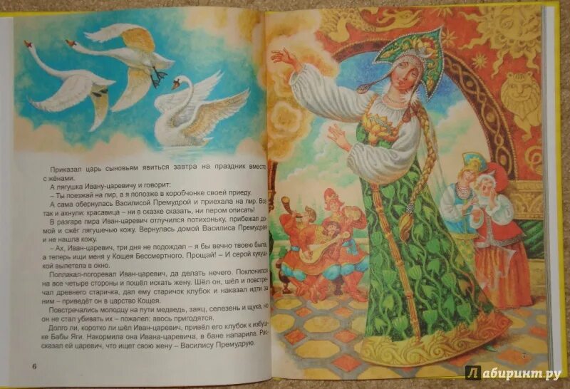 Прочитать сказку царевна лягушка. Прочитать сказку царевна лягушка