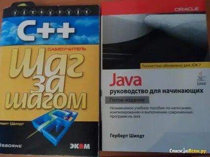 Шилдт java полное
