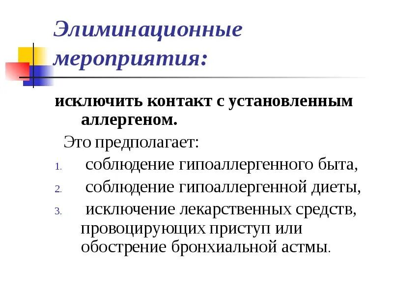 Соблюдение предполагает
