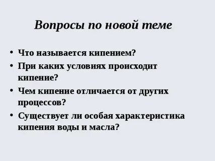 Какой процесс называют кипением