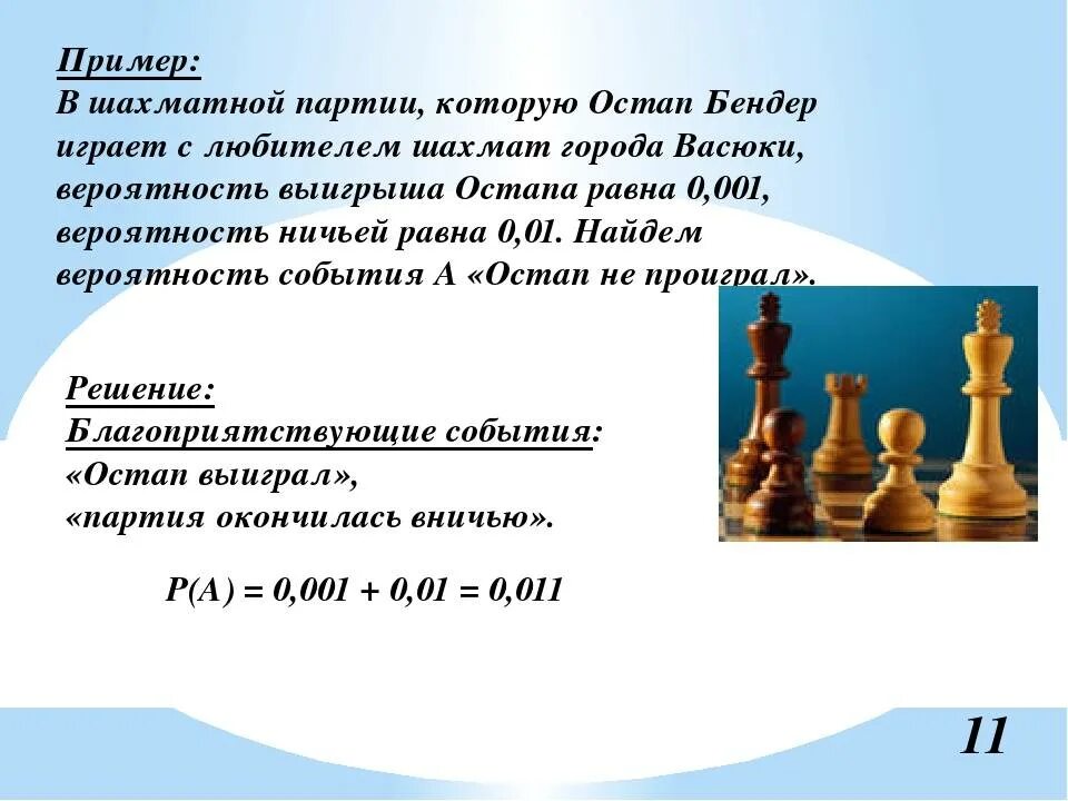 Вероятность выигрыша в шахматной партии. Сколько партий в шахматном турнире. Партии в шахматах чтобы выиграть. Вероятность задача про шахматы.