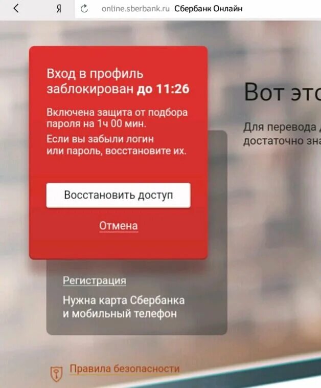 Заблокирован интернет банк. Банк заблокировал.
