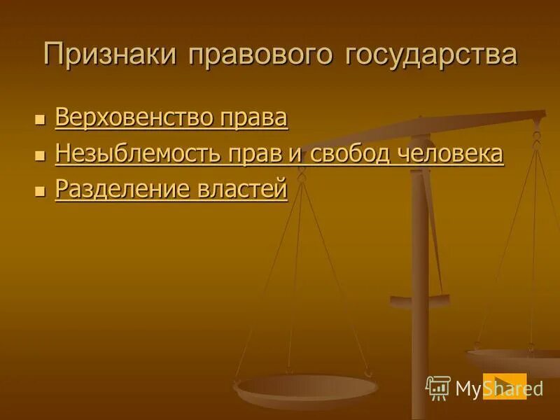 Верховенство закона приоритет прав и свобод