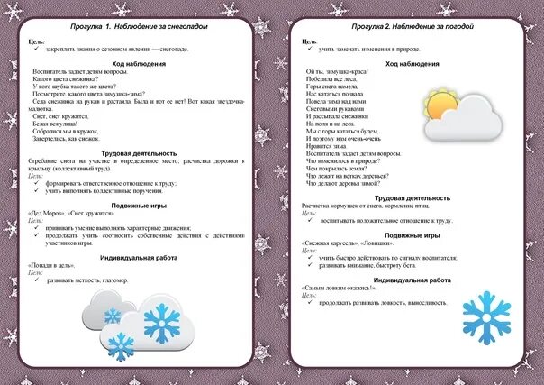 Прогулки в младшей группе февраль с целями. Картотека прогулок в средней группе. каротекапрогулок в средней группе. картотека прогулок в средней группе по фгос. картотека зимних наблюдений в средней группе.