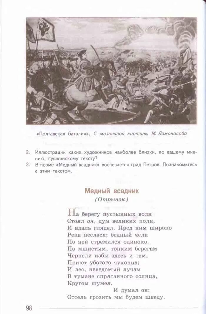 Стихотворение 7 класс учебник. Литература 7 класс Коровина стихи. Стих 7 класс литература. Книга по литературе 7 класс. Учебник по литературе 7 класс 1 часть.