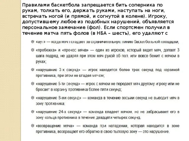 Правила баскетбола три секунды. Правила баскетбола правила секунд. Правило 3 секунд в баскетболе. Правила баскетбола секунды. Правило секунд в баскетболе.