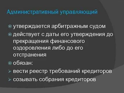 Прекращение финансового оздоровления