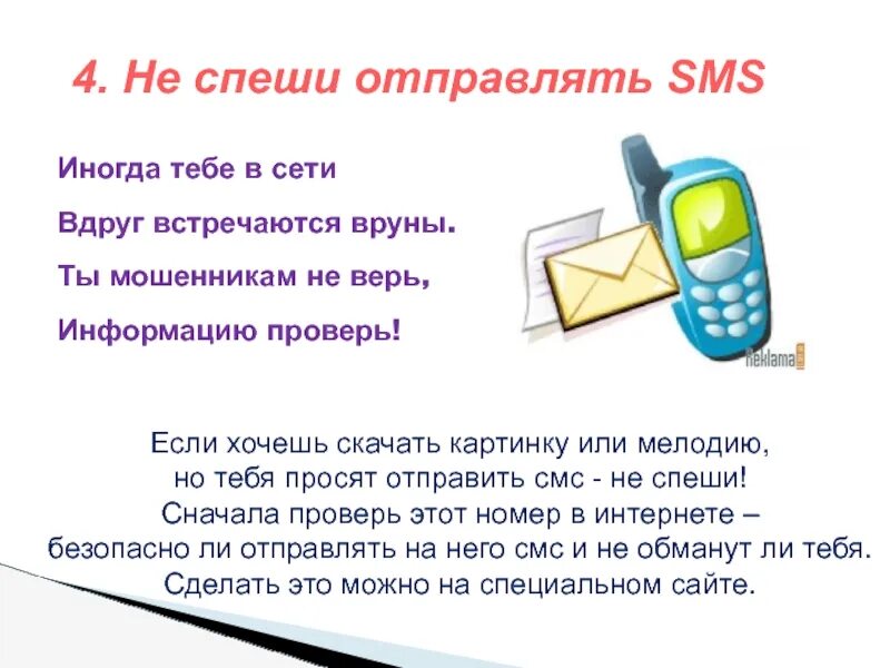 Смс без информации. Смс. смс рисунок. отправить смс. смс для презентации.