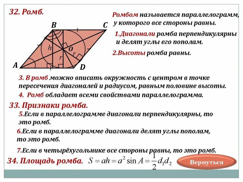 Высота ромба свойства. Диагонали ромба. Свойства диагоналей ромба. Отношение диагоналей параллелограмма. Диагональ параллелограмма формула.