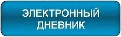 Школа 2 омутнинск дневник