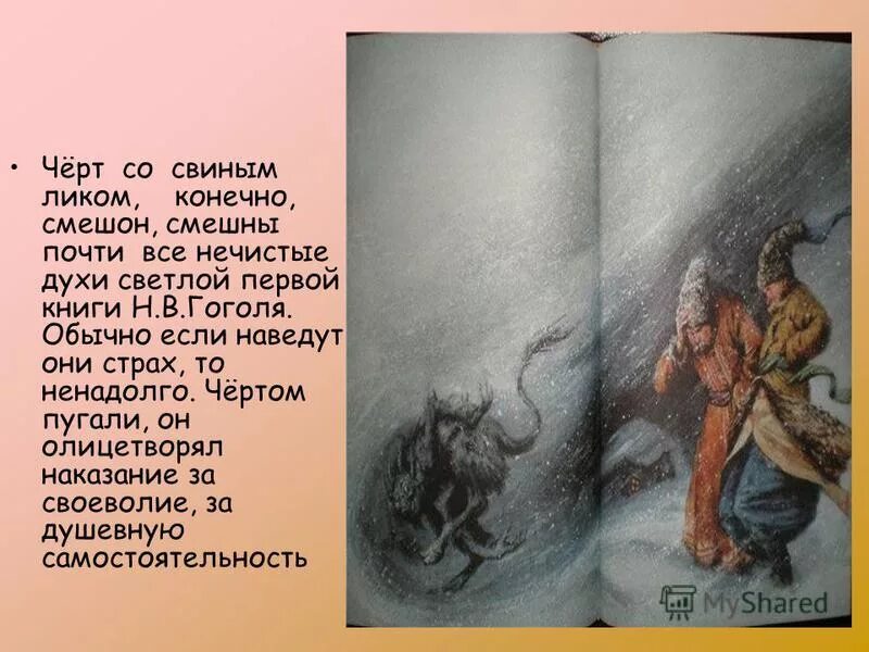 Произведение черт гоголь. Произведение черт гоголь